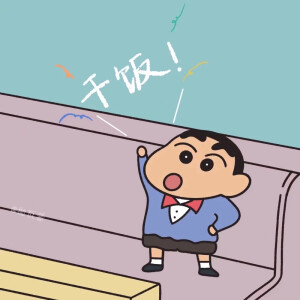 蜡笔小新