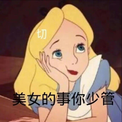 又飒又酷女王表情包