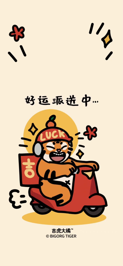 2022年虎年壁纸