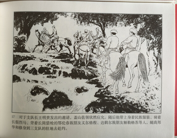 肖刚漫画——红色经典连环画，庆祝中国共产党成立100周年。《抗联三支队与鄂伦春兄弟》已出版。