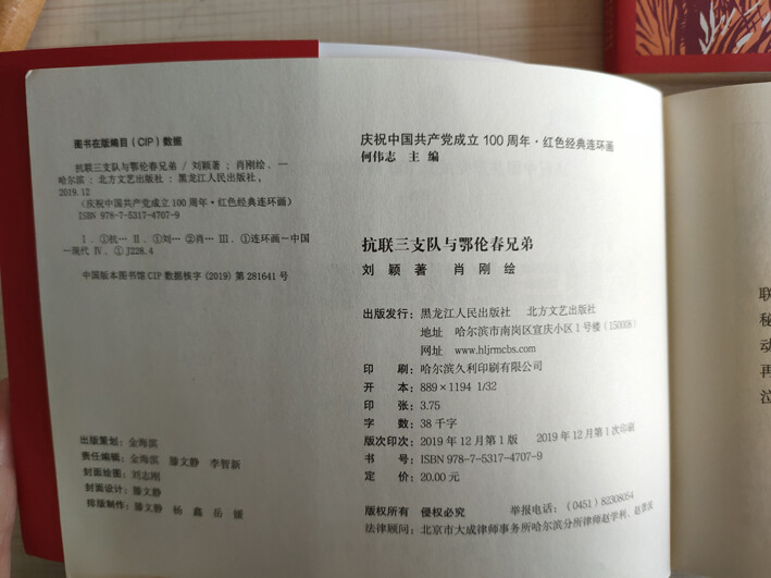 肖刚漫画——红色经典连环画，庆祝中国共产党成立100周年。《抗联三支队与鄂伦春兄弟》已出版。