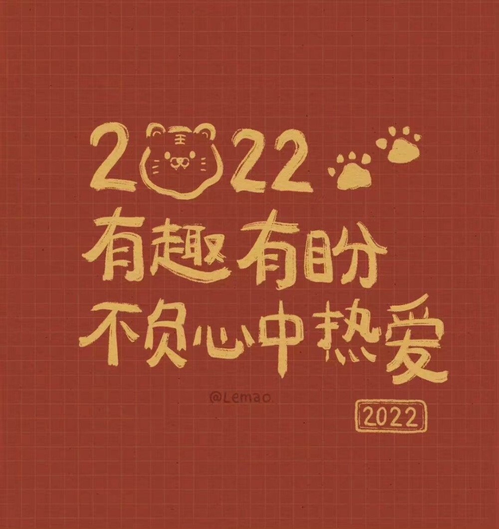 2022新年壁纸
