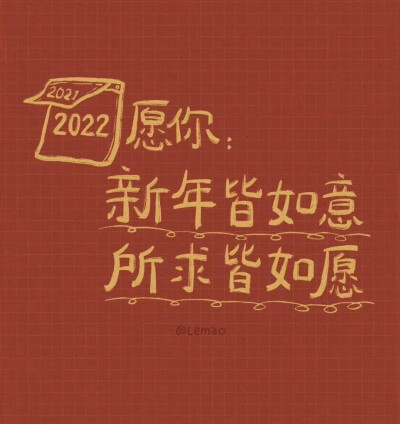 2022新年壁纸
