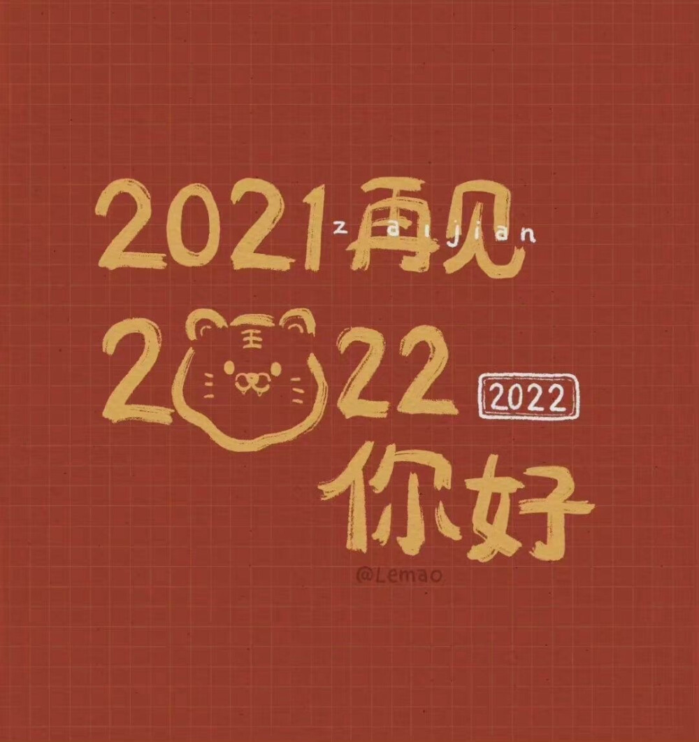 2022新年壁纸
