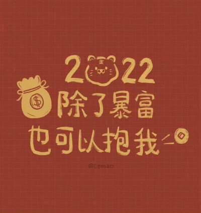 2022新年壁纸
