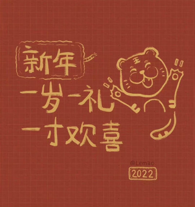 2022新年壁纸
