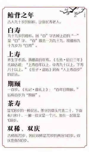 古人年龄称谓大全