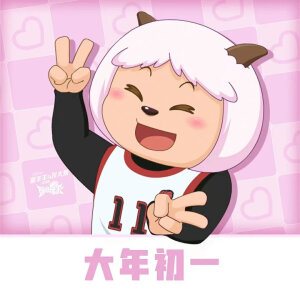 喜羊羊与灰太狼