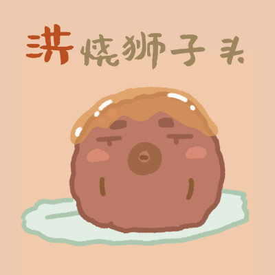 谐音梗食物网名 头像 cr 小吃二三事