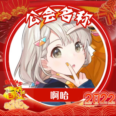 新年头像框