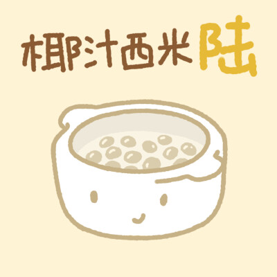 姓氏谐音梗食物网名头像 cr.小吃二三事