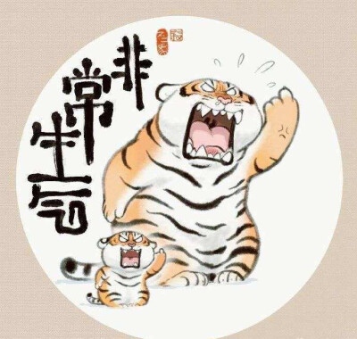老虎