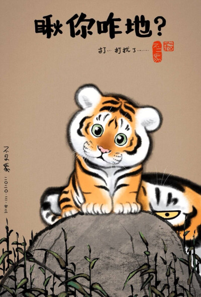 老虎