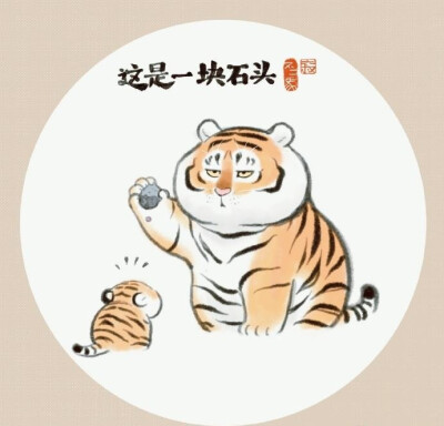 老虎