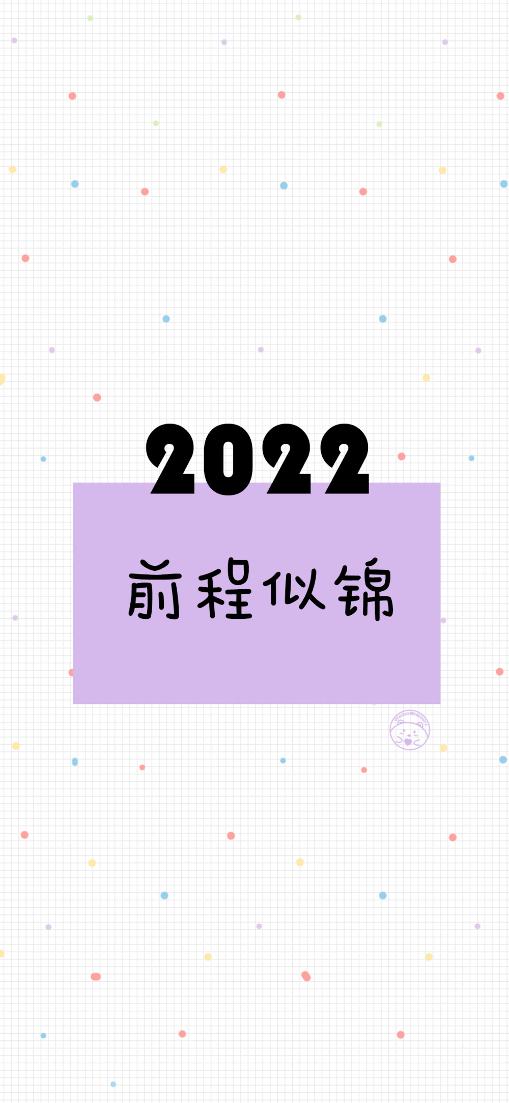 2022虎虎生威 前程似锦 多财多亿 幸福美满 身体健康 天天开心 逢考必过 热爱生活 我超可爱 [ 作图软件=电脑Photoshop ]（底图和文素大多来源网络，侵删。） [禁改禁商，可转载可分享需注明作者+出处~谢谢大家支持和喜欢。] 【无水印文字壁纸获取：看简介。】唯一id：Hellerr