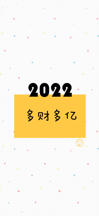 2022虎虎生威 前程似锦 多财多亿 幸福美满 身体健康 天天开心 逢考必过 热爱生活 我超可爱 [ 作图软件=电脑Photoshop ]（底图和文素大多来源网络，侵删。） [禁改禁商，可转载可分享需注明作者+出处~谢谢大家支持和…