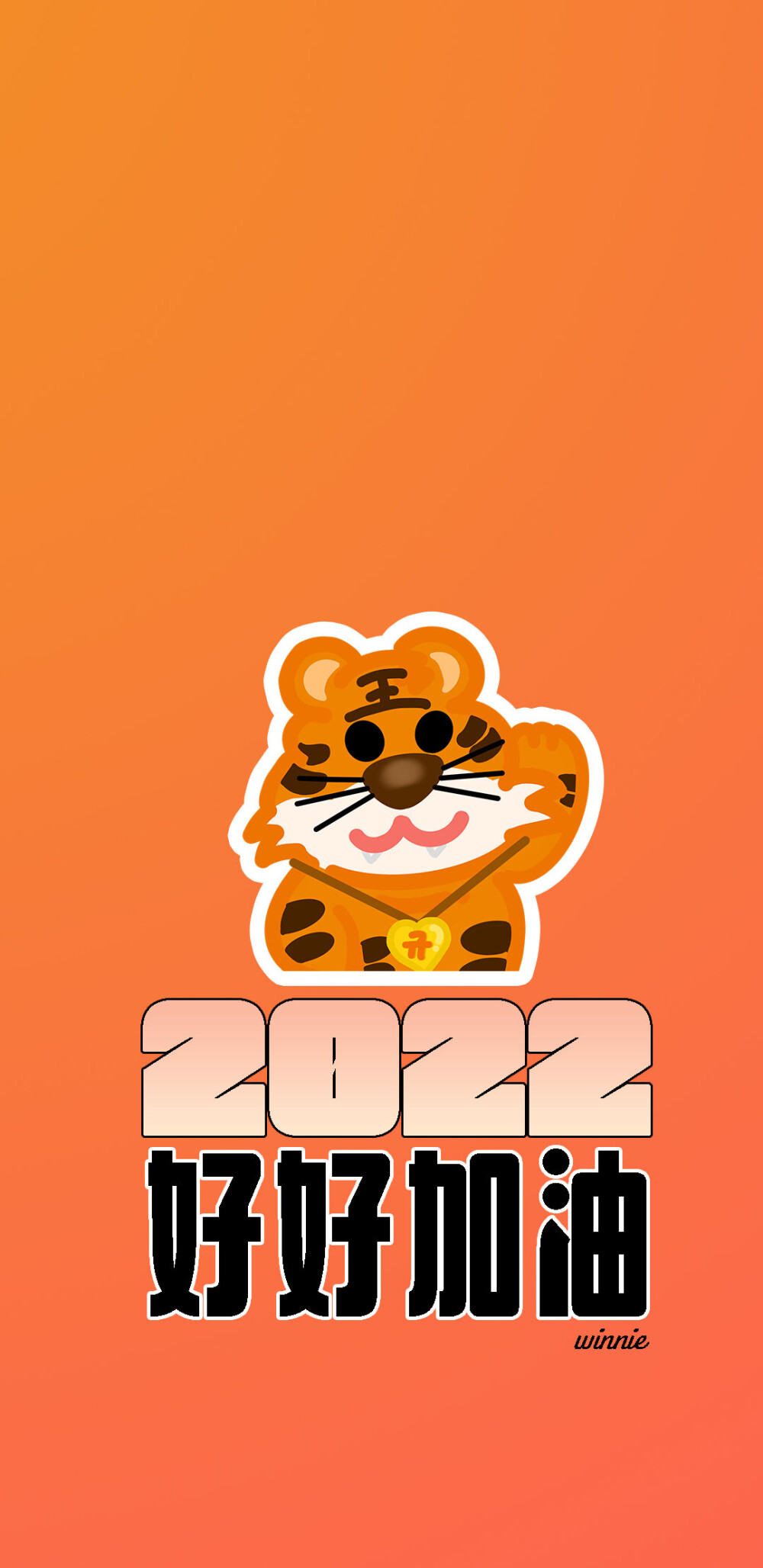 2022年虎年壁纸