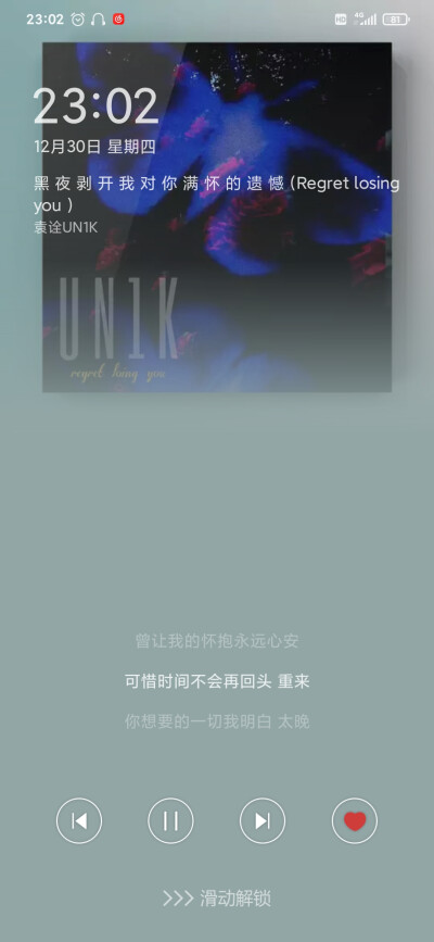 2021.12.30 《黑 夜 剥 开 我 对 你 满 怀 的 遗 憾（Regret losing you ）》袁诠UN1K