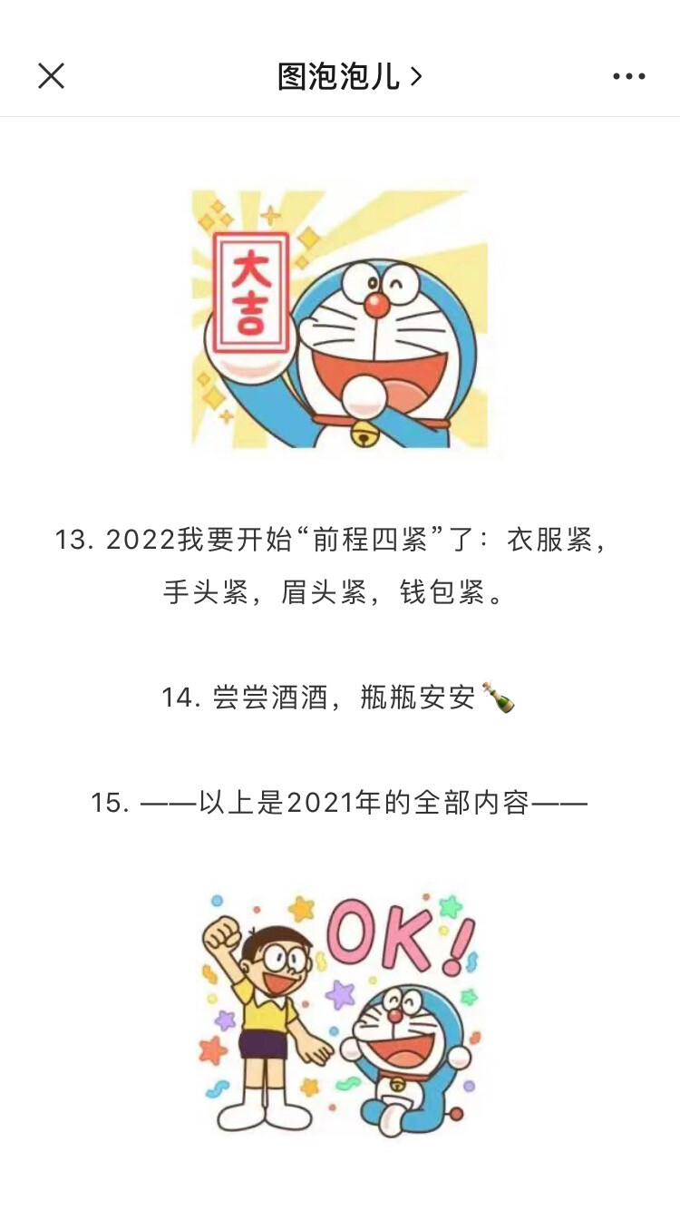 2022新年跨年文案