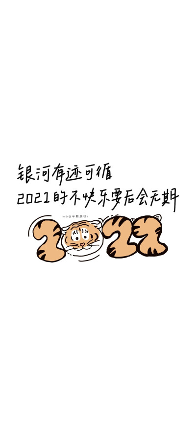 文字图片
2022
图片来自网络侵删