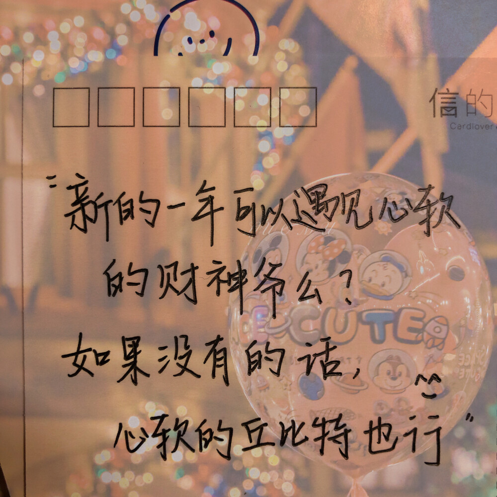 //2021 .2022 .//
祝大家新的一年都能遇到心软的财神爷和心软的丘比特～