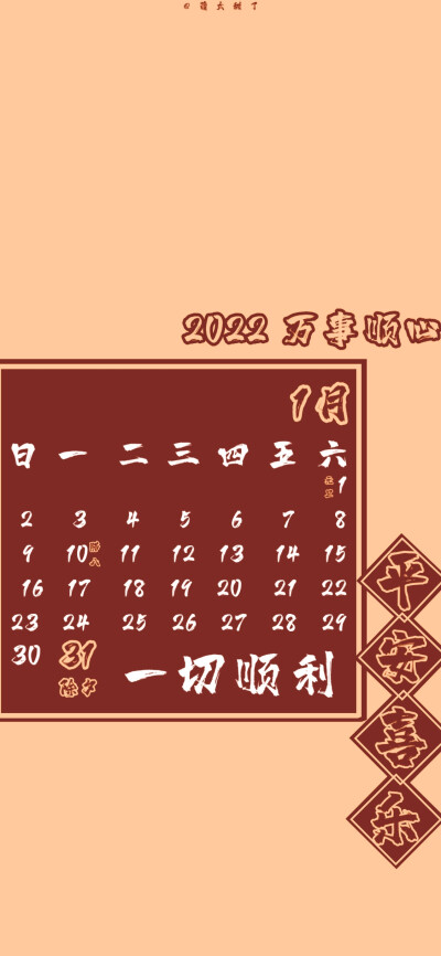 一月日历壁纸
#2021的最后一天# ​​​#新年壁纸#日历#文字壁纸#