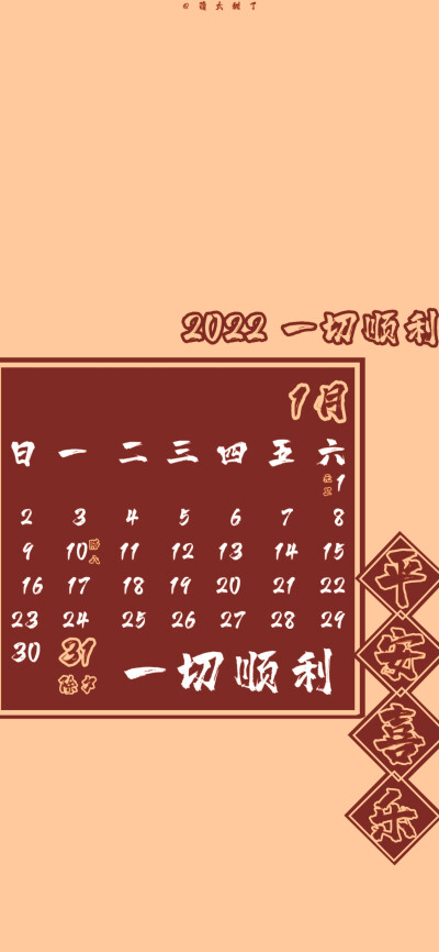 一月日历壁纸
#2021的最后一天# ​​​#新年壁纸#日历#文字壁纸#