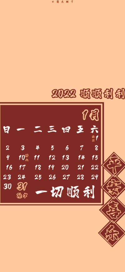 一月日历壁纸
#2021的最后一天# ​​​#新年壁纸#日历#文字壁纸#