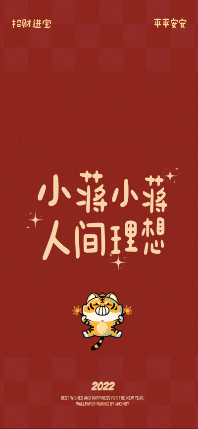 2022虎年姓氏壁纸，林、廖、梁、李、赖、柯、蒋、纪