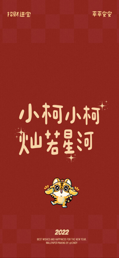 2022虎年姓氏壁纸，林、廖、梁、李、赖、柯、蒋、纪