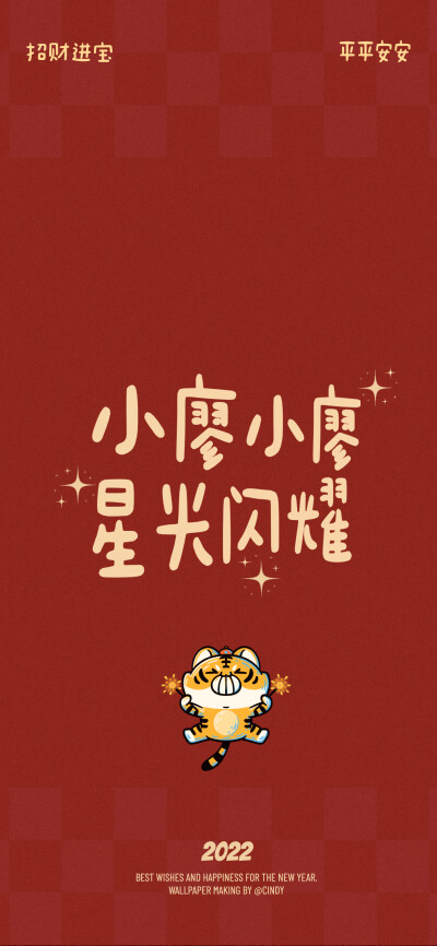 2022虎年姓氏壁纸，林、廖、梁、李、赖、柯、蒋、纪
