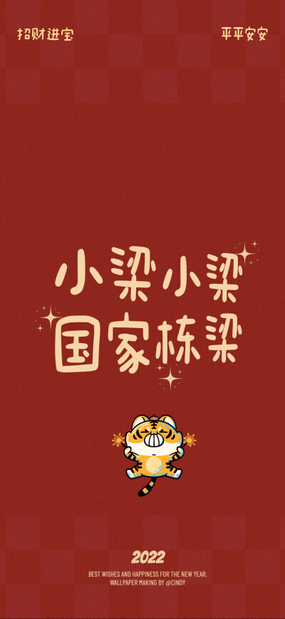 2022虎年姓氏壁纸，林、廖、梁、李、赖、柯、蒋、纪