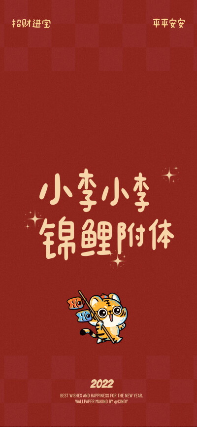 2022虎年姓氏壁纸，林、廖、梁、李、赖、柯、蒋、纪