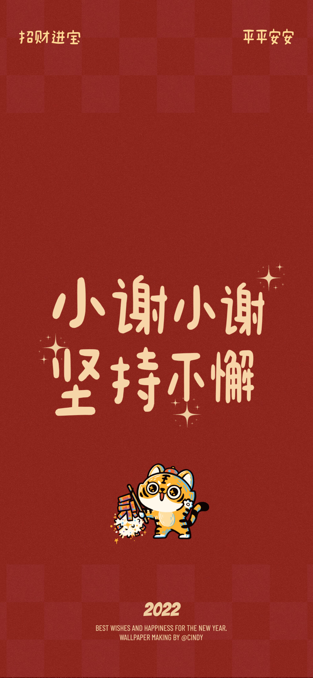 2022虎年姓氏壁纸，辛、谢、肖、夏、伍、吴、翁、文、温