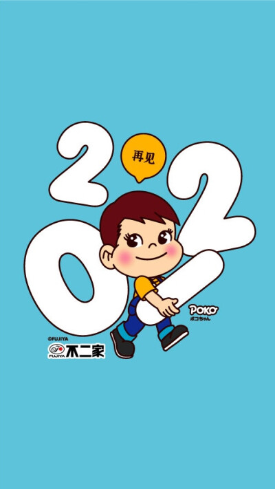 PEKO-再见2021，你好2022