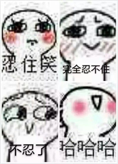 逗比表情包
