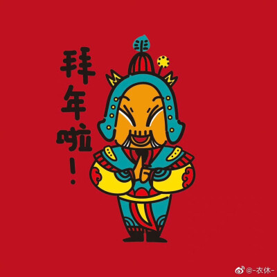 新年