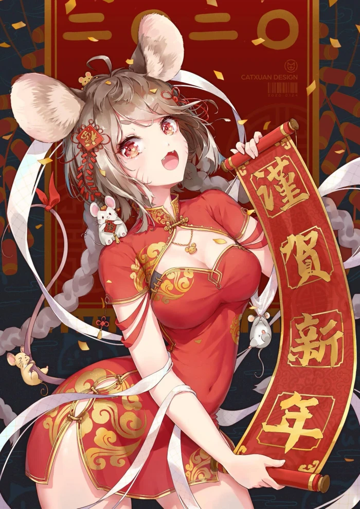 新年快乐