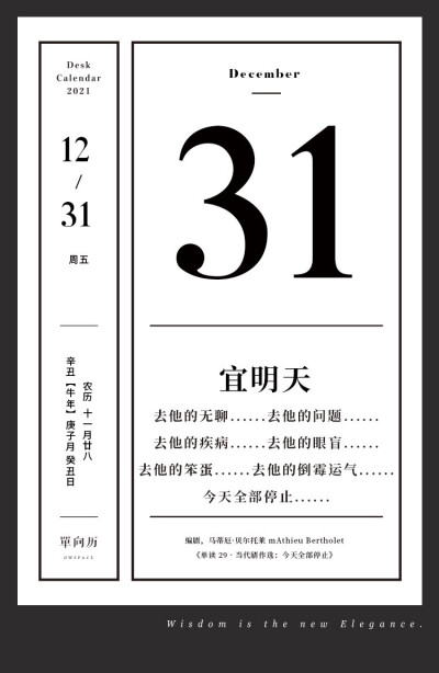 告别本身是一种遗憾的感情，幸亏还有相逢的希望在安慰着我们。每次告别旧年，总有那么一种依依难舍、感叹时光无情之感。然而那本厚厚的崭新的日历，又让我们对未来充满了希望：一切都可以从「新」开始。因此我们又几…