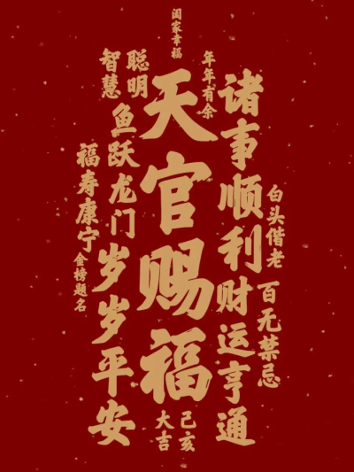 新年快乐