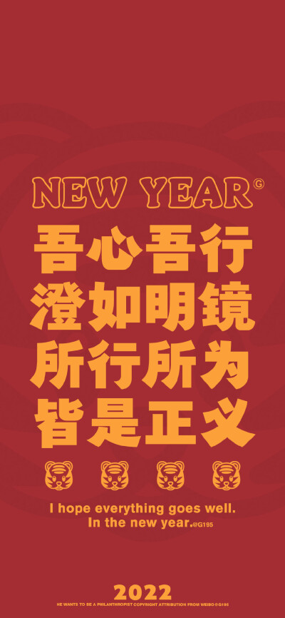 2022年虎年壁纸