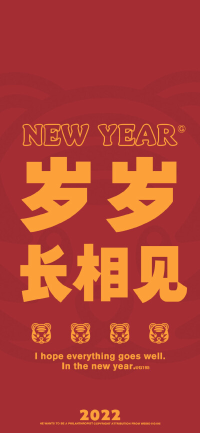 2022年虎年壁纸