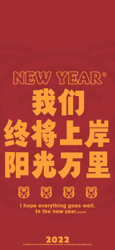 2022年虎年壁纸