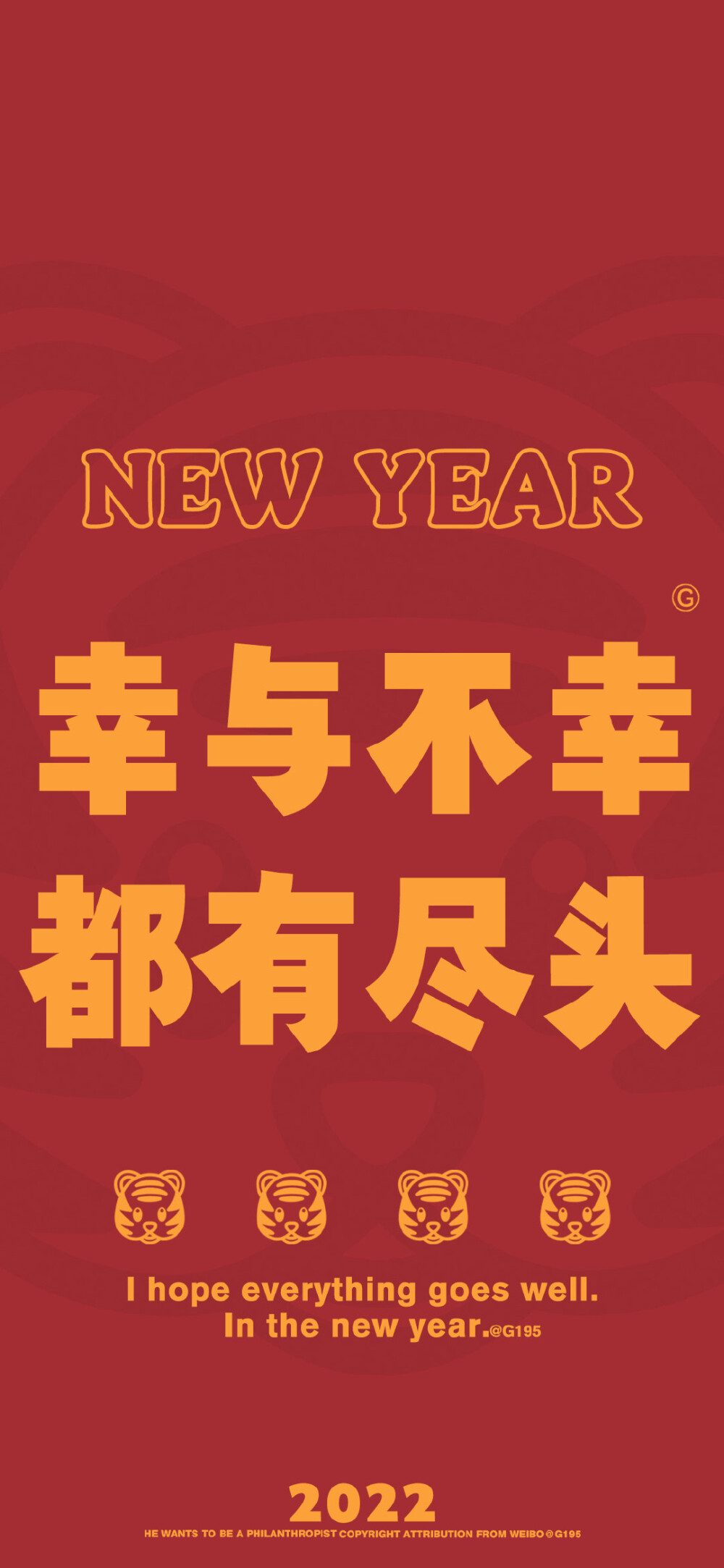 2022年虎年壁纸