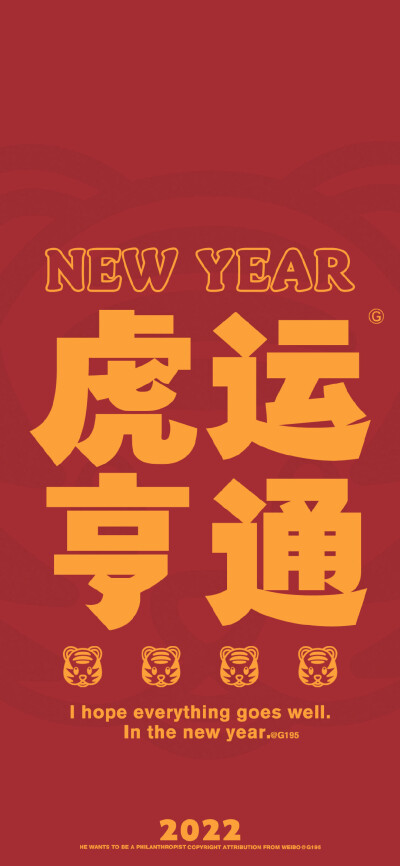 2022年虎年壁纸