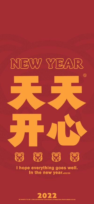 2022年虎年壁纸