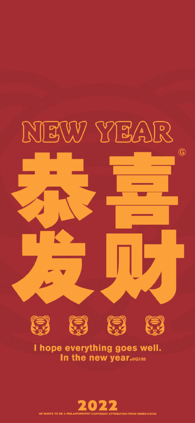 2022年虎年壁纸