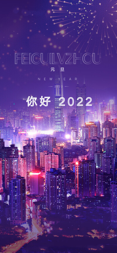 2022元旦