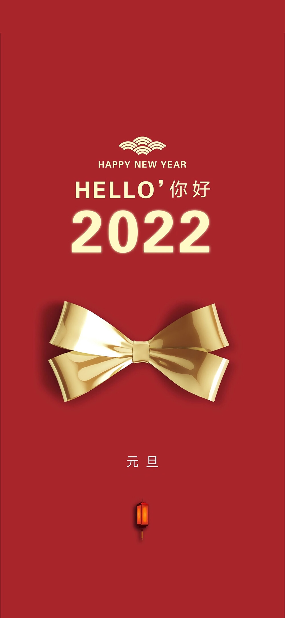 2022元旦