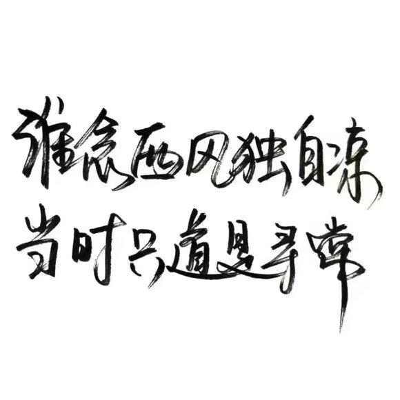 泼墨字